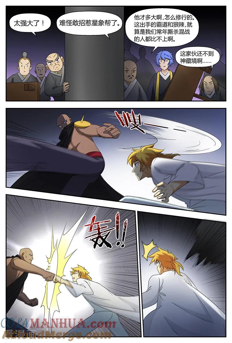 《诸天至尊》第91话 先走一步 第5页