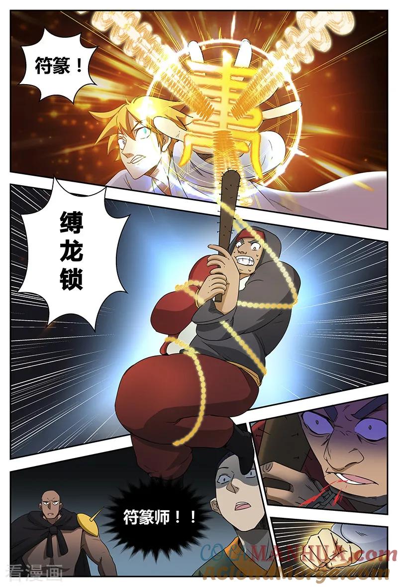 《诸天至尊》第91话 先走一步 第9页