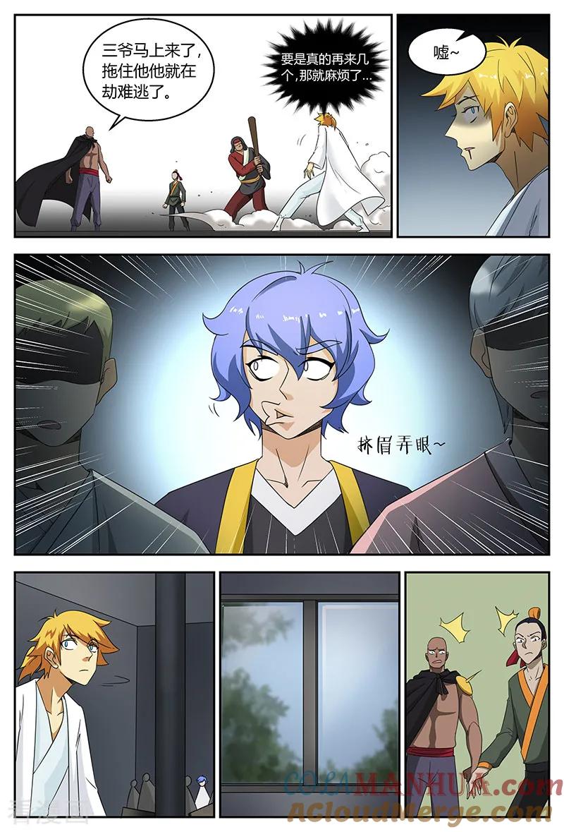 《诸天至尊》第91话 先走一步 第7页