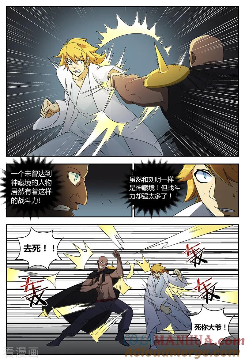 《诸天至尊》第91话 先走一步 第4页
