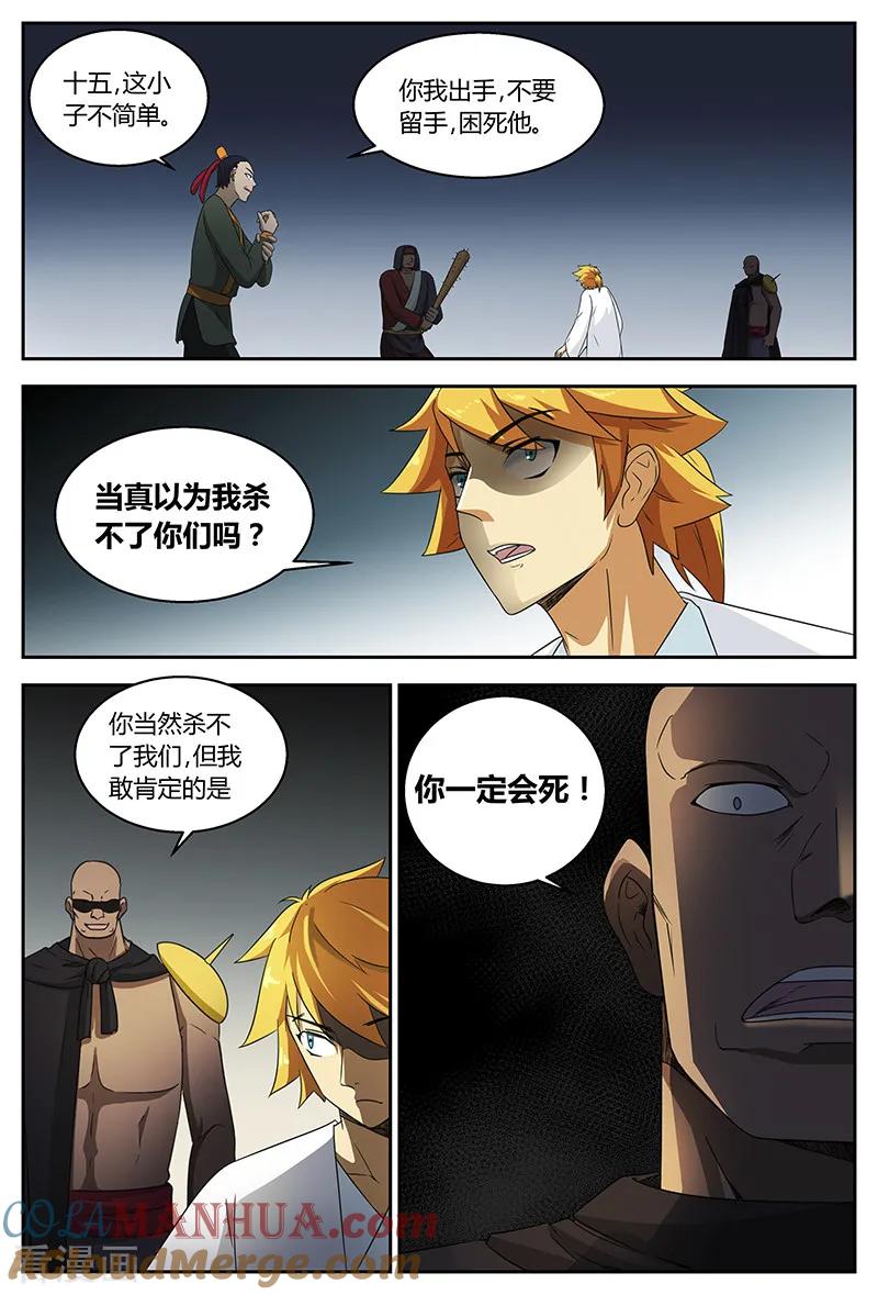 《诸天至尊》第91话 先走一步 第2页