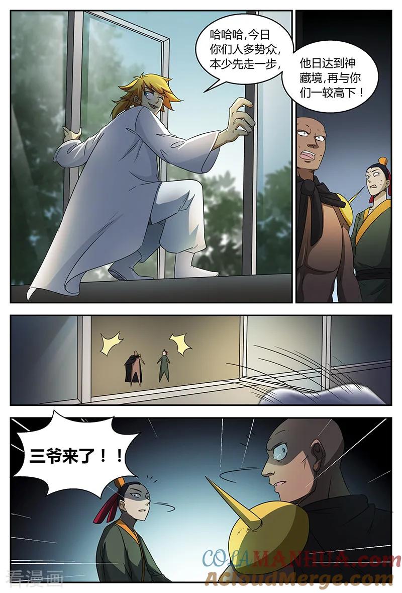 《诸天至尊》第91话 先走一步 第12页