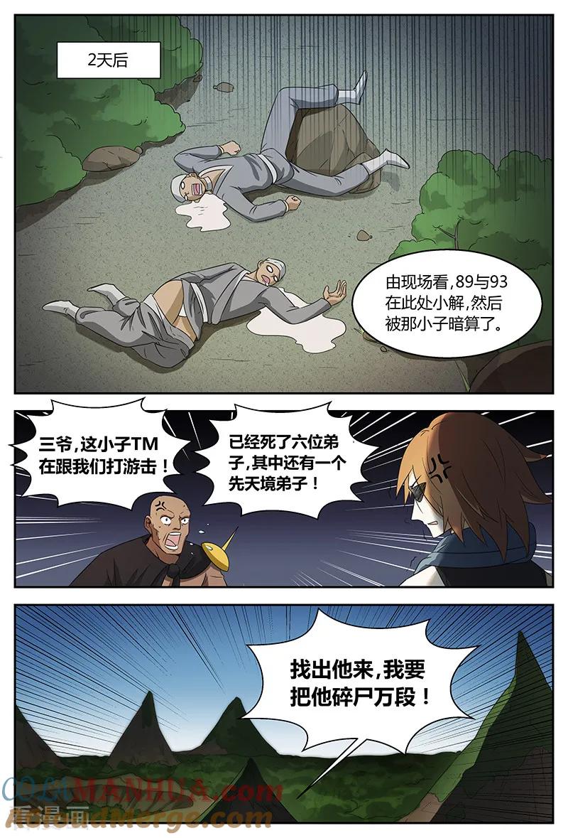 《诸天至尊》第92话 游击 第7页