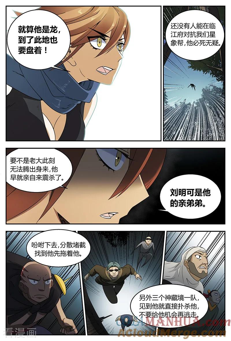 《诸天至尊》第92话 游击 第5页