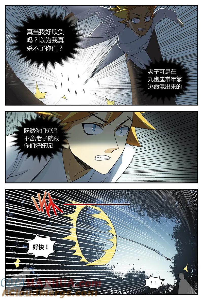 《诸天至尊》第92话 游击 第6页