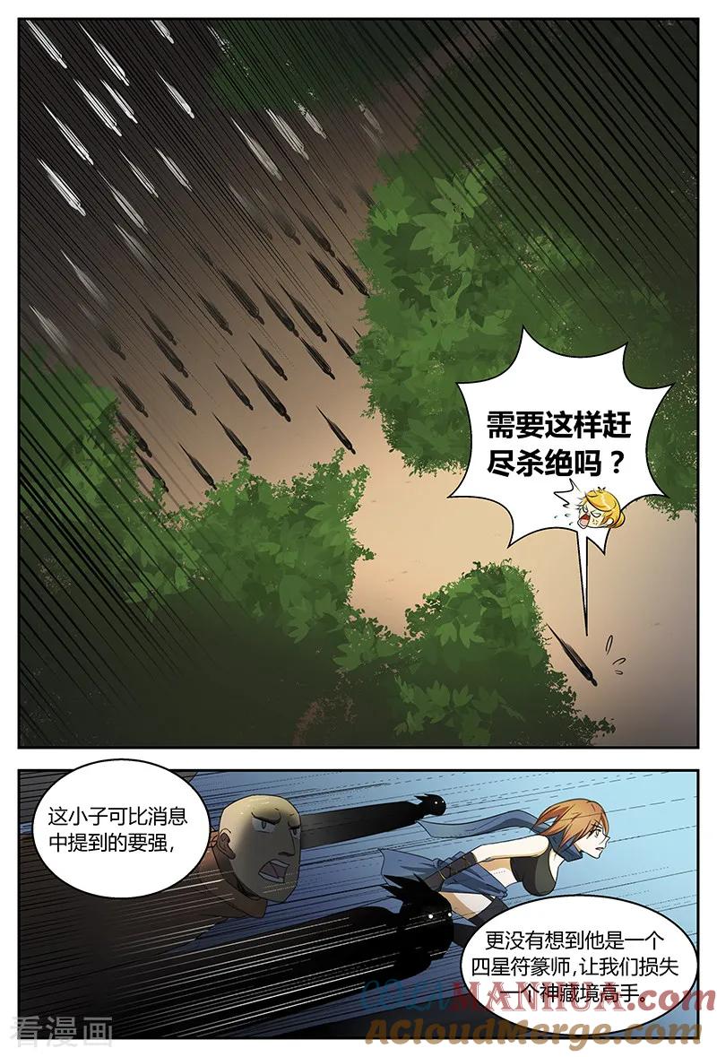 《诸天至尊》第92话 游击 第4页