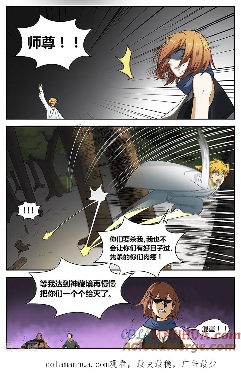 《诸天至尊》第92话 游击 第11页
