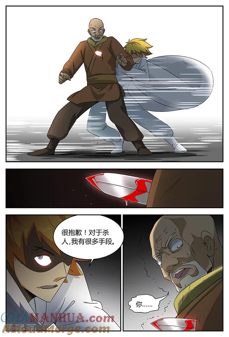 《诸天至尊》第93话 偶遇甄姬 第6页