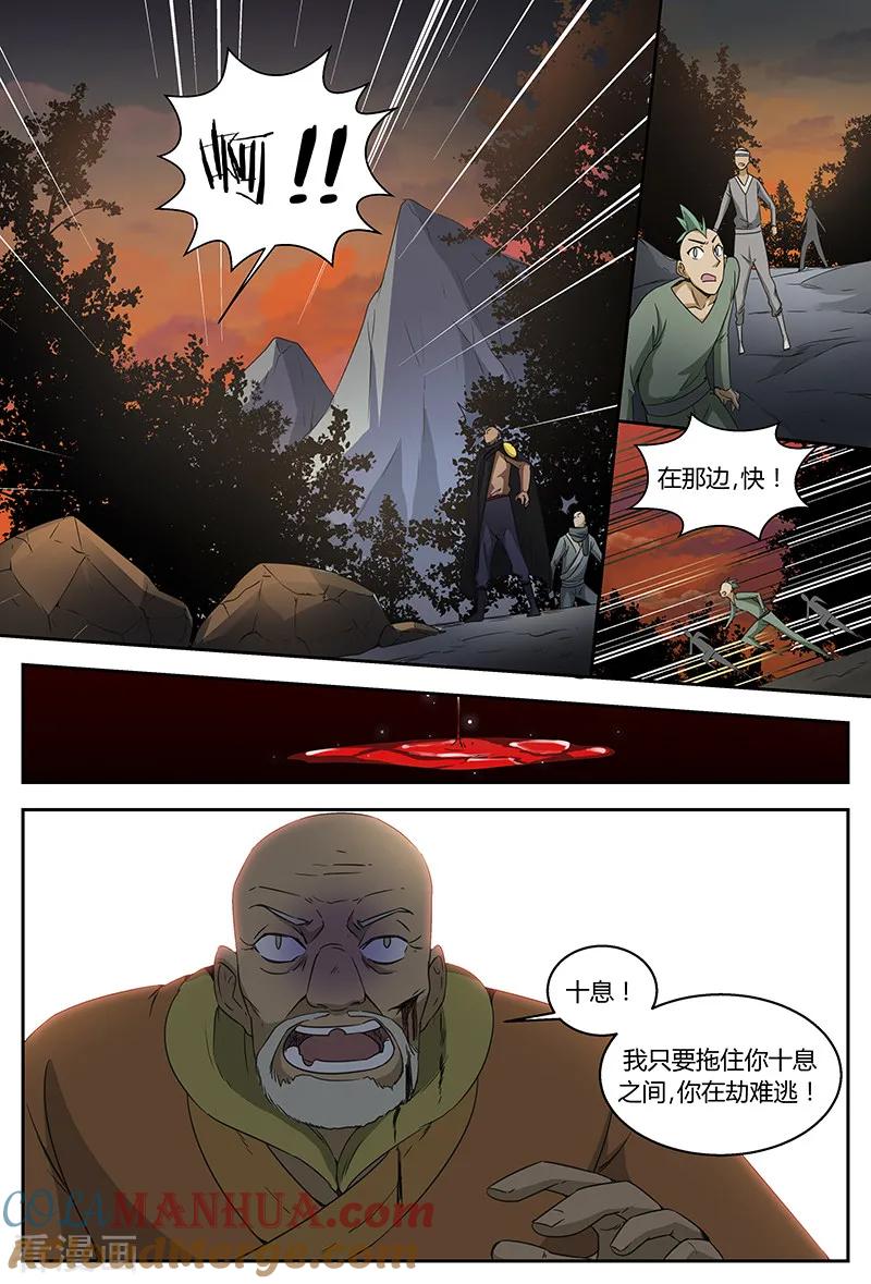《诸天至尊》第93话 偶遇甄姬 第4页