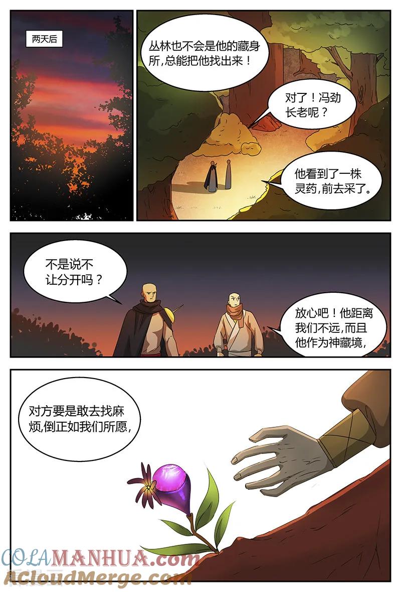《诸天至尊》第93话 偶遇甄姬 第2页