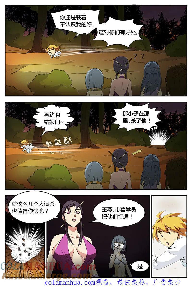 《诸天至尊》第93话 偶遇甄姬 第10页