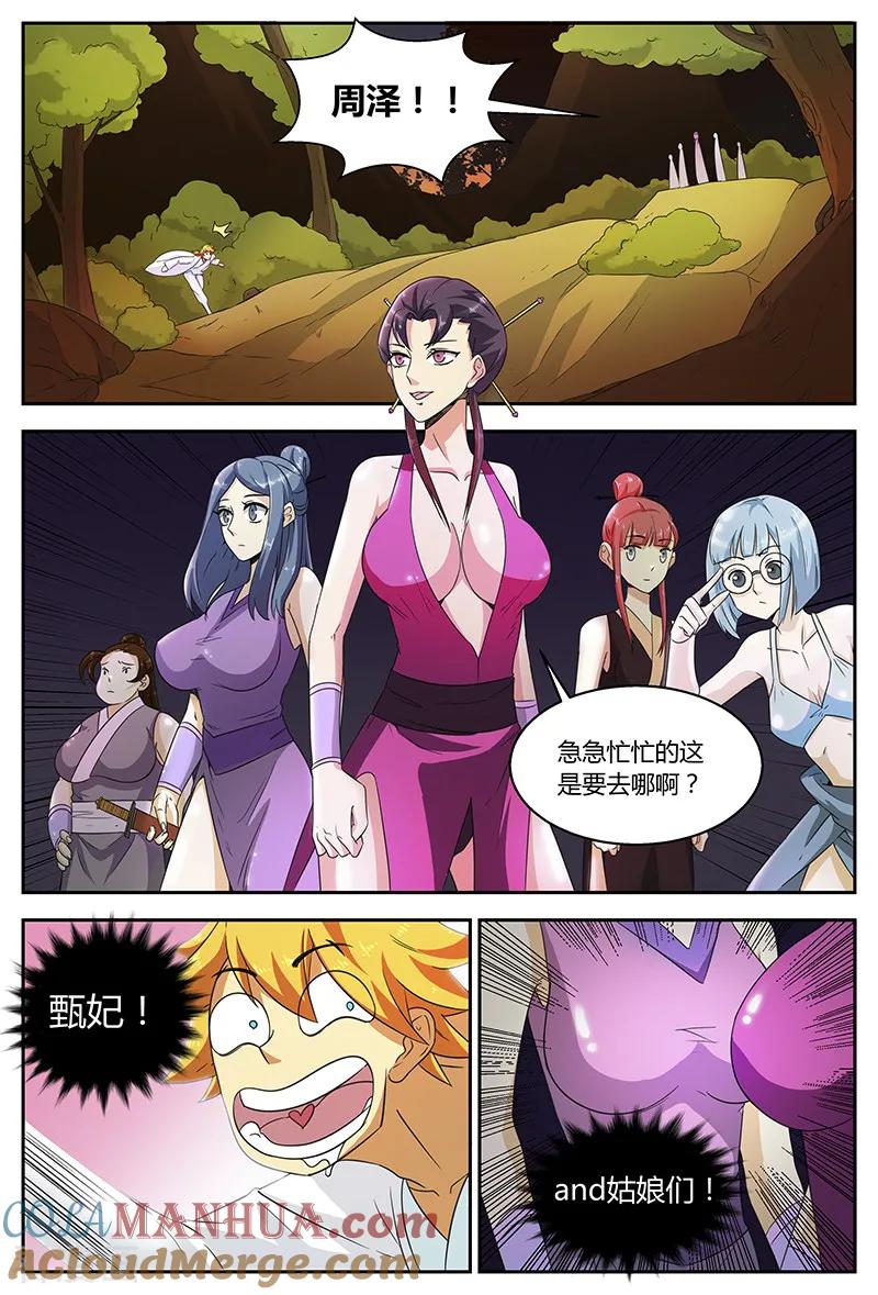 《诸天至尊》第93话 偶遇甄姬 第9页
