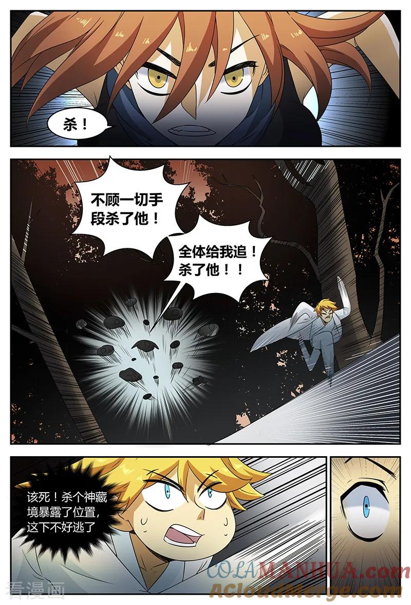 《诸天至尊》第93话 偶遇甄姬 第8页