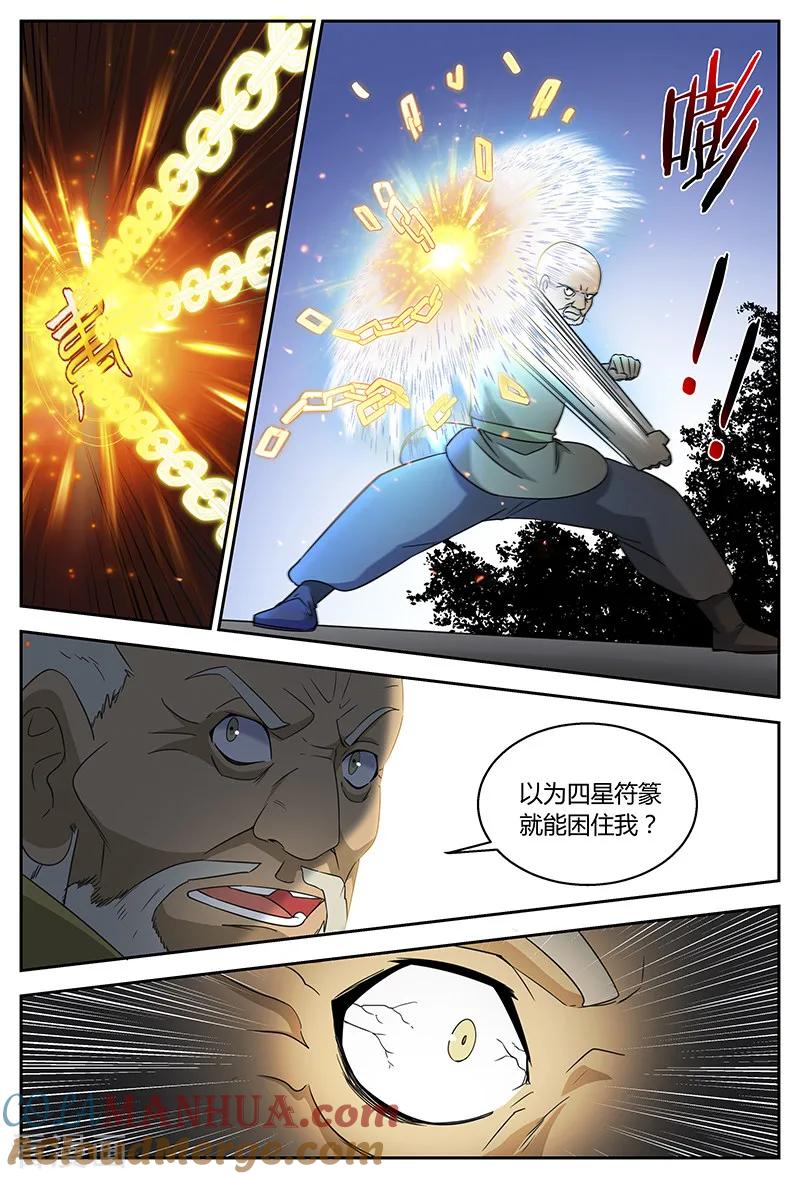 《诸天至尊》第93话 偶遇甄姬 第5页