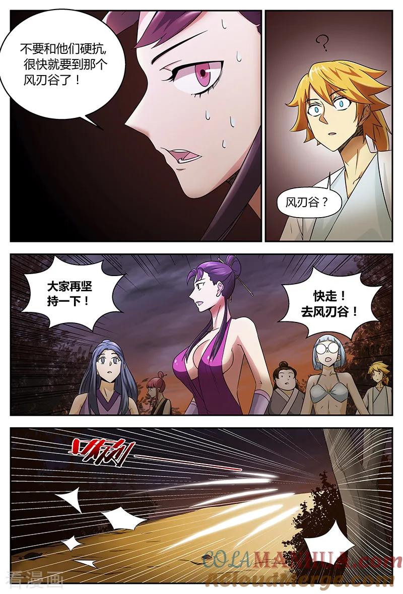 《诸天至尊》第94话 风刃谷 第5页