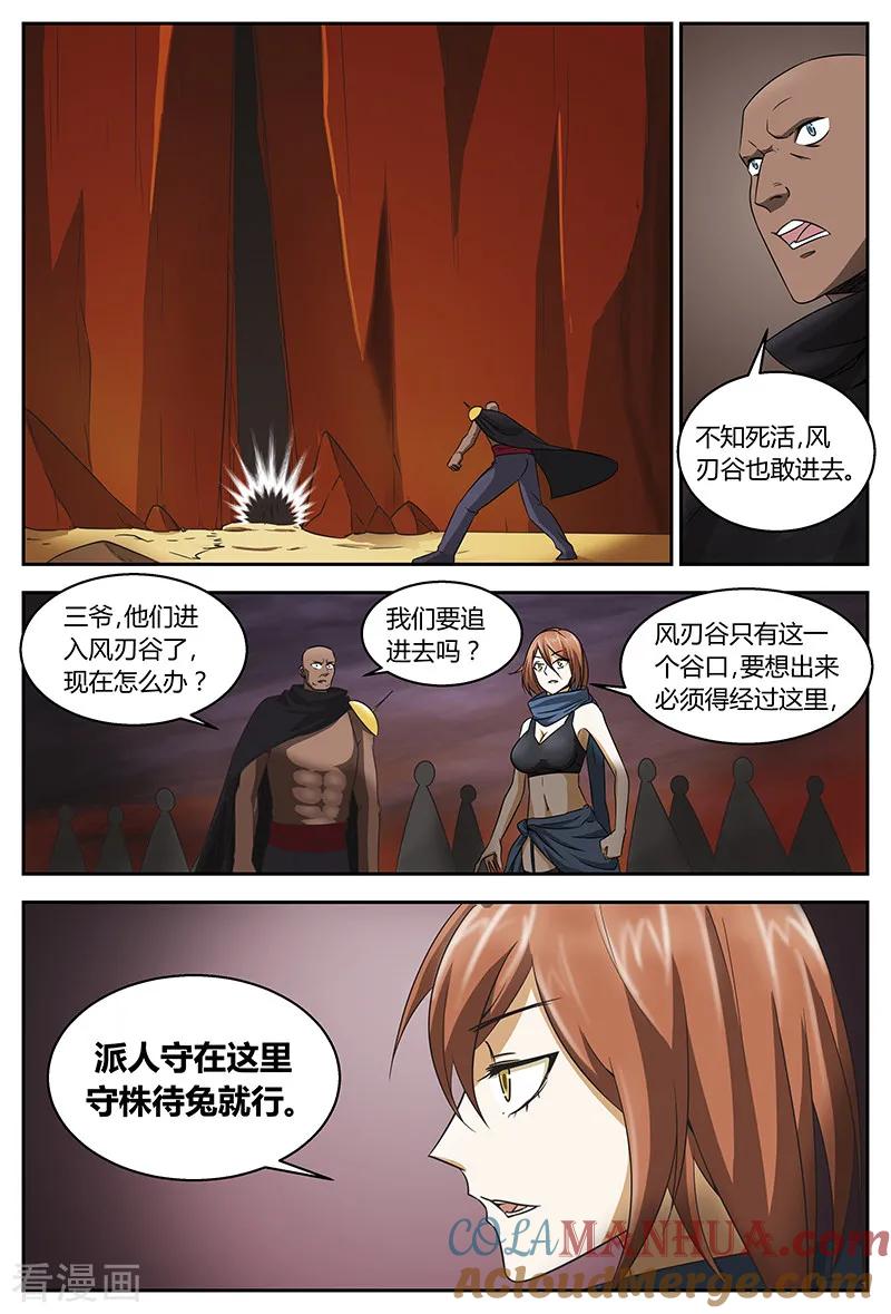 《诸天至尊》第94话 风刃谷 第8页