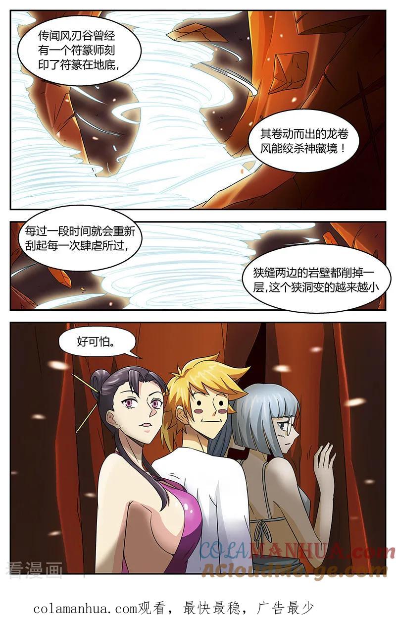 《诸天至尊》第94话 风刃谷 第12页