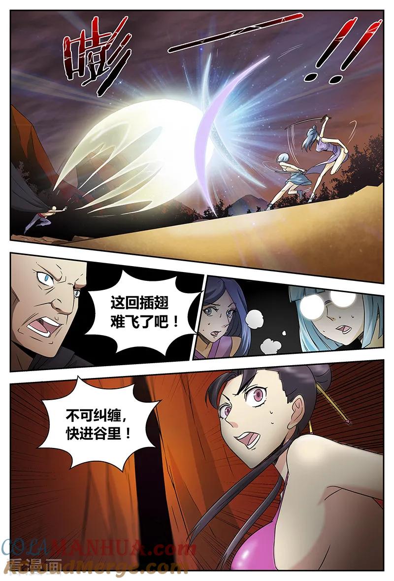 《诸天至尊》第94话 风刃谷 第7页