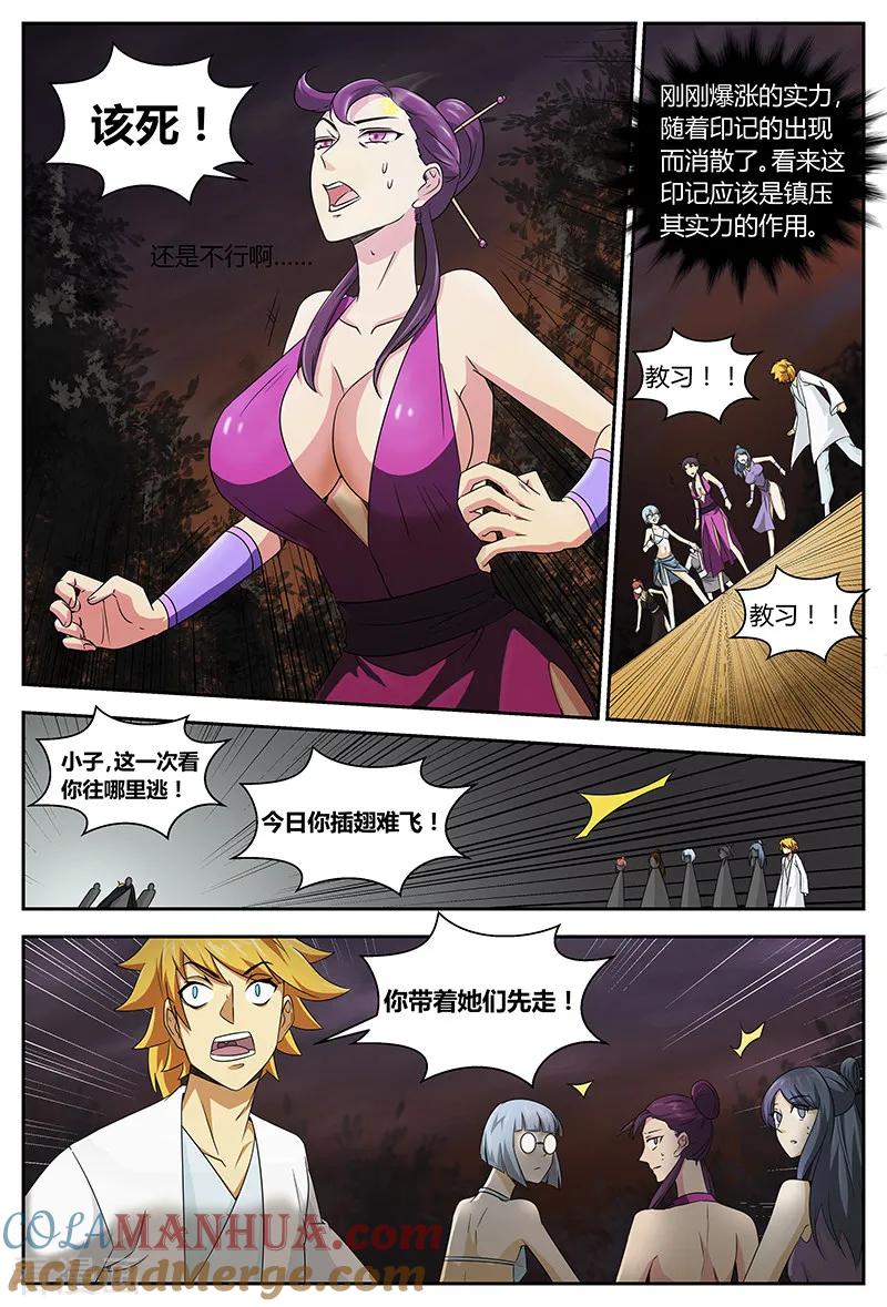 《诸天至尊》第94话 风刃谷 第4页