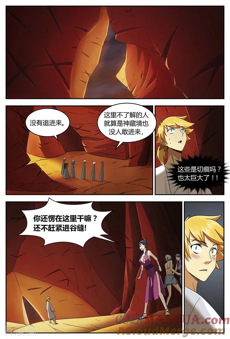 《诸天至尊》第94话 风刃谷 第9页