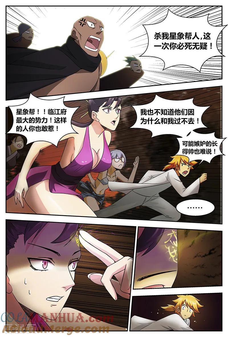 《诸天至尊》第94话 风刃谷 第3页
