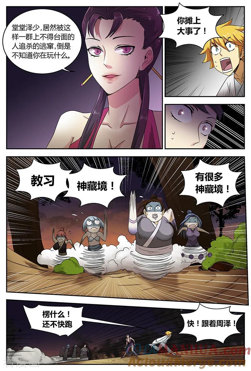 《诸天至尊》第94话 风刃谷 第2页