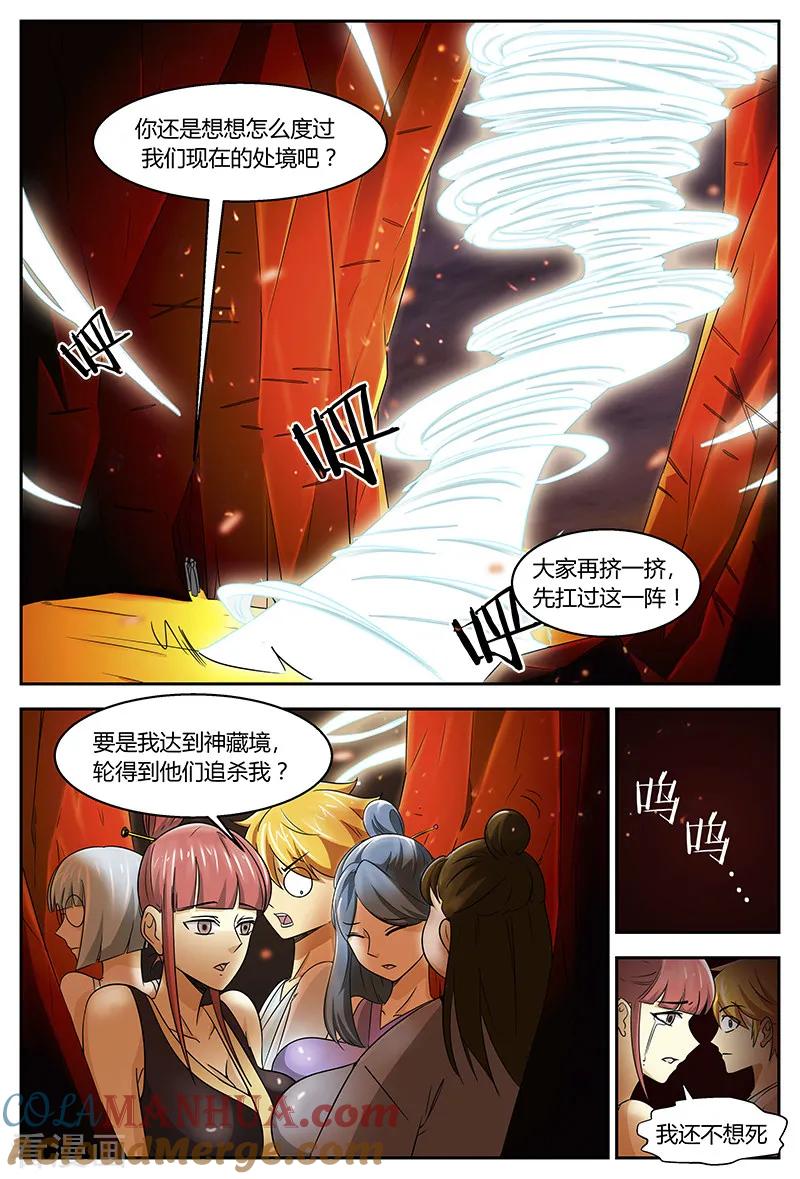 《诸天至尊》第95话 血髓精 第4页