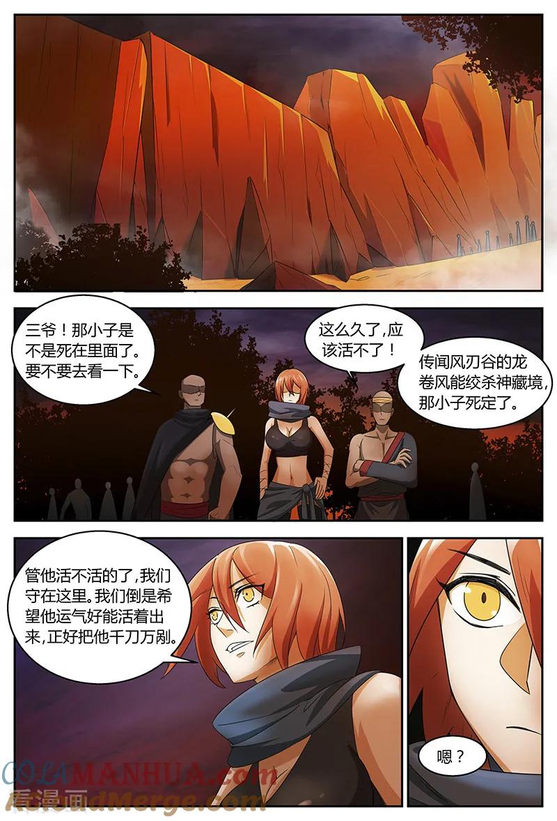 《诸天至尊》第95话 血髓精 第10页