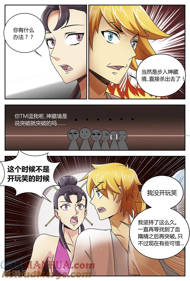 《诸天至尊》第95话 血髓精 第7页