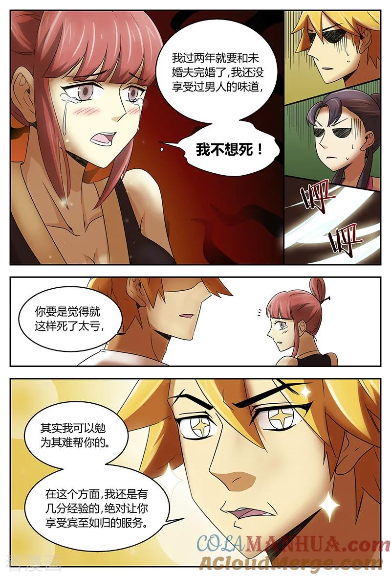 《诸天至尊》第95话 血髓精 第5页