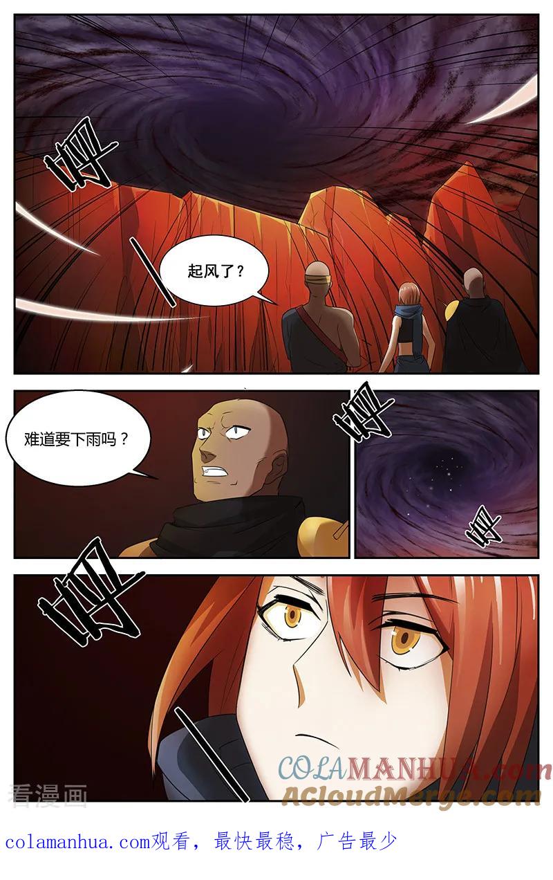 《诸天至尊》第95话 血髓精 第11页