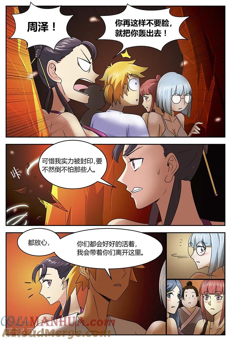 《诸天至尊》第95话 血髓精 第6页