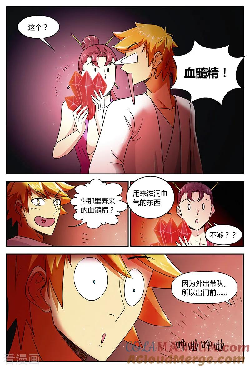《诸天至尊》第95话 血髓精 第8页