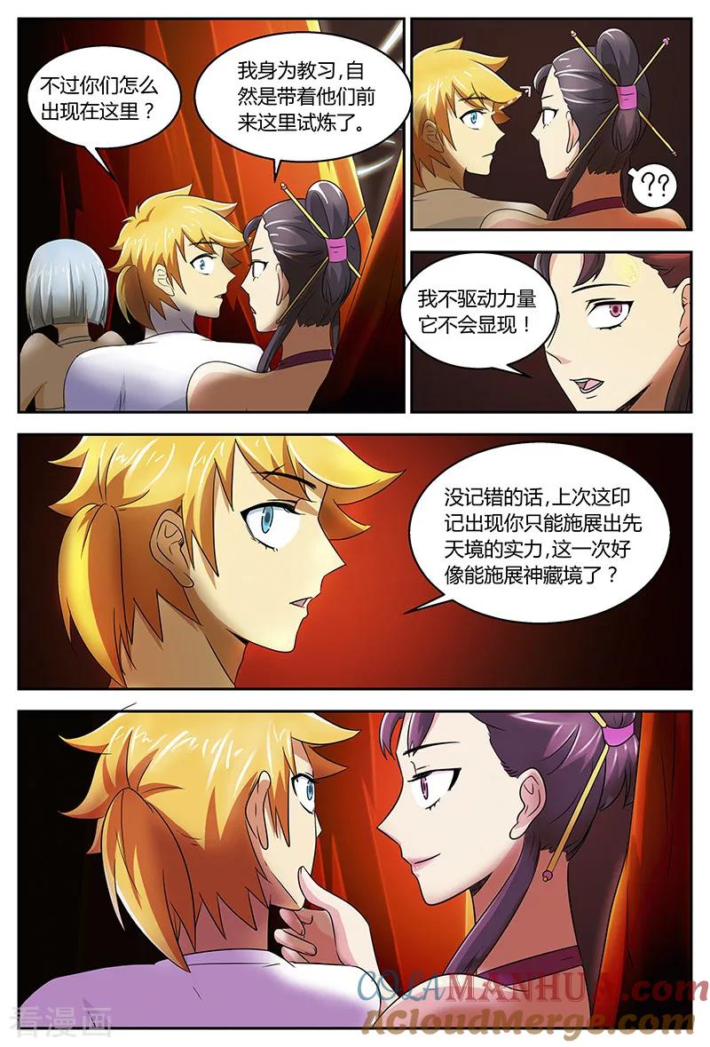 《诸天至尊》第95话 血髓精 第3页