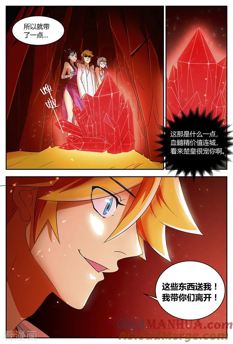 《诸天至尊》第95话 血髓精 第9页