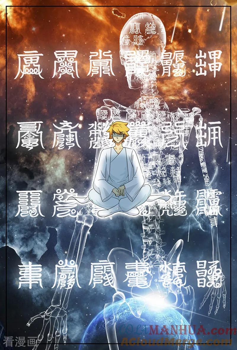 《诸天至尊》第96话 天罚 第10页