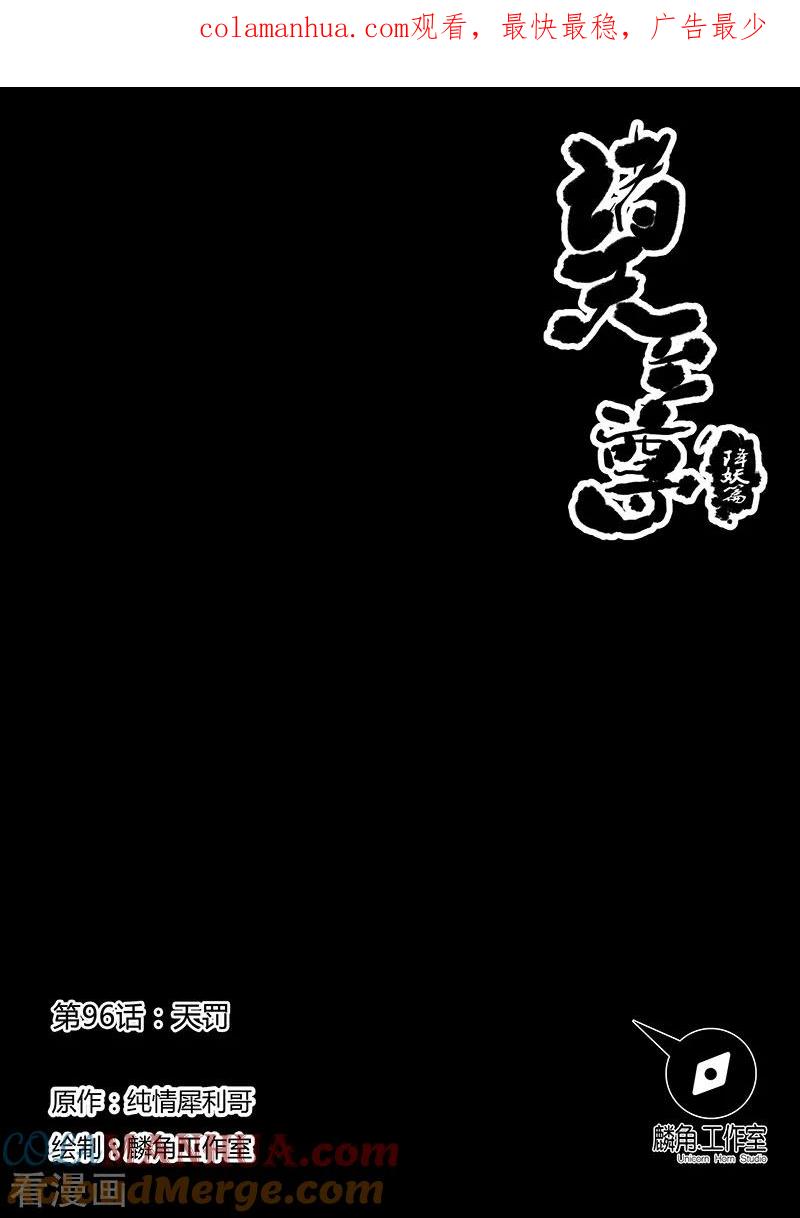 《诸天至尊》第96话 天罚 第1页