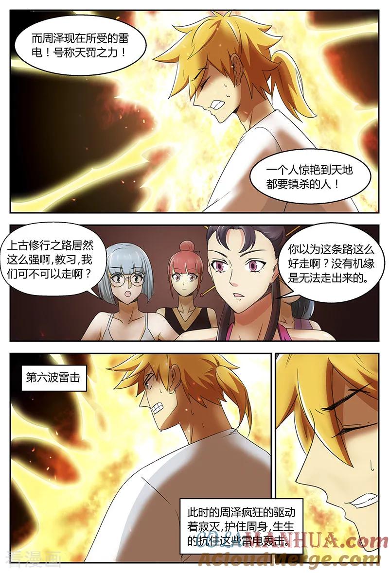 《诸天至尊》第96话 天罚 第5页