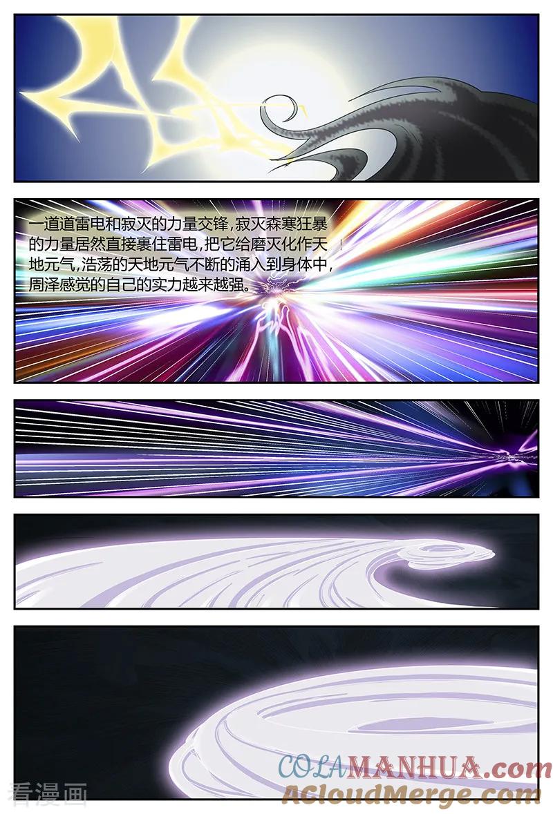 《诸天至尊》第96话 天罚 第6页
