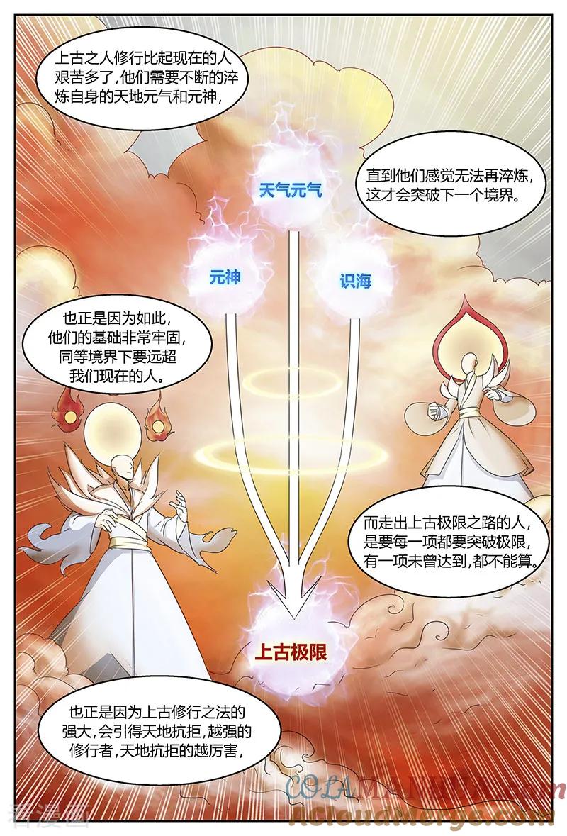 《诸天至尊》第96话 天罚 第4页