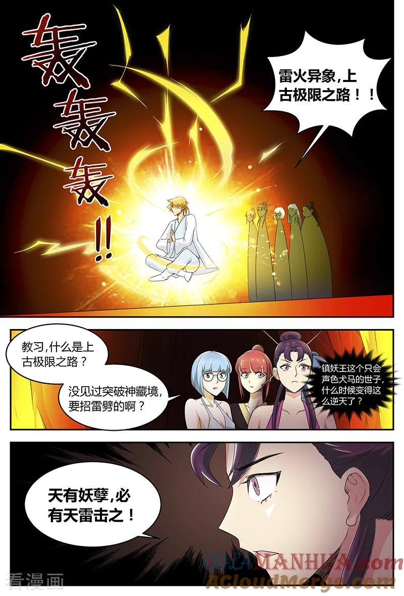 《诸天至尊》第96话 天罚 第3页