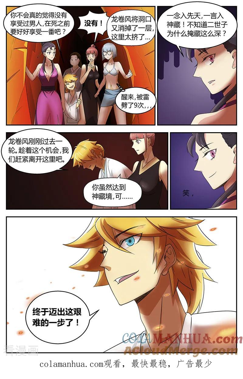 《诸天至尊》第96话 天罚 第12页