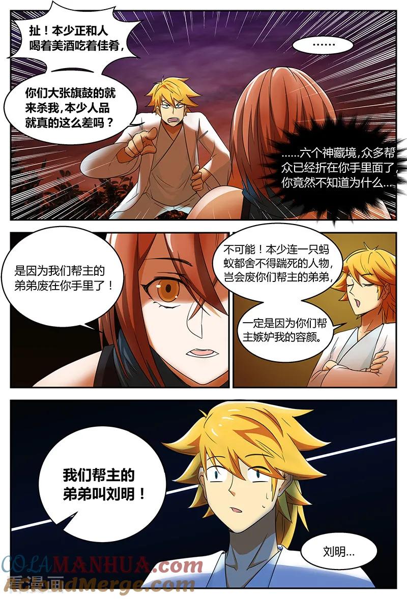 《诸天至尊》第97话 怜香惜玉 第6页