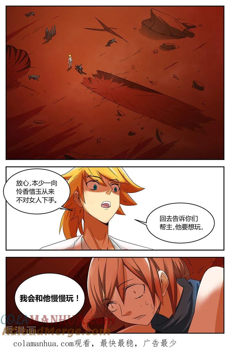 《诸天至尊》第97话 怜香惜玉 第12页