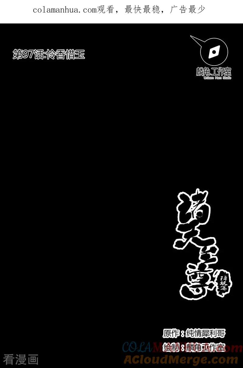 《诸天至尊》第97话 怜香惜玉 第1页
