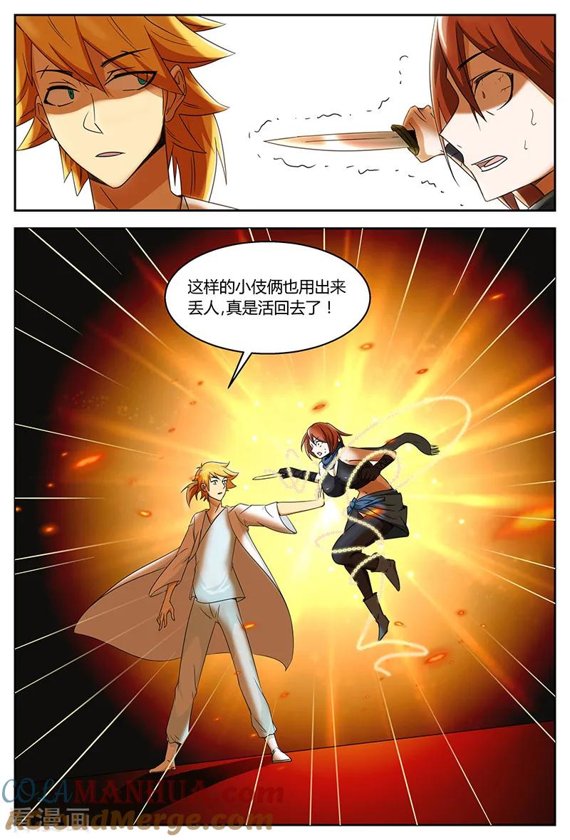 《诸天至尊》第97话 怜香惜玉 第9页