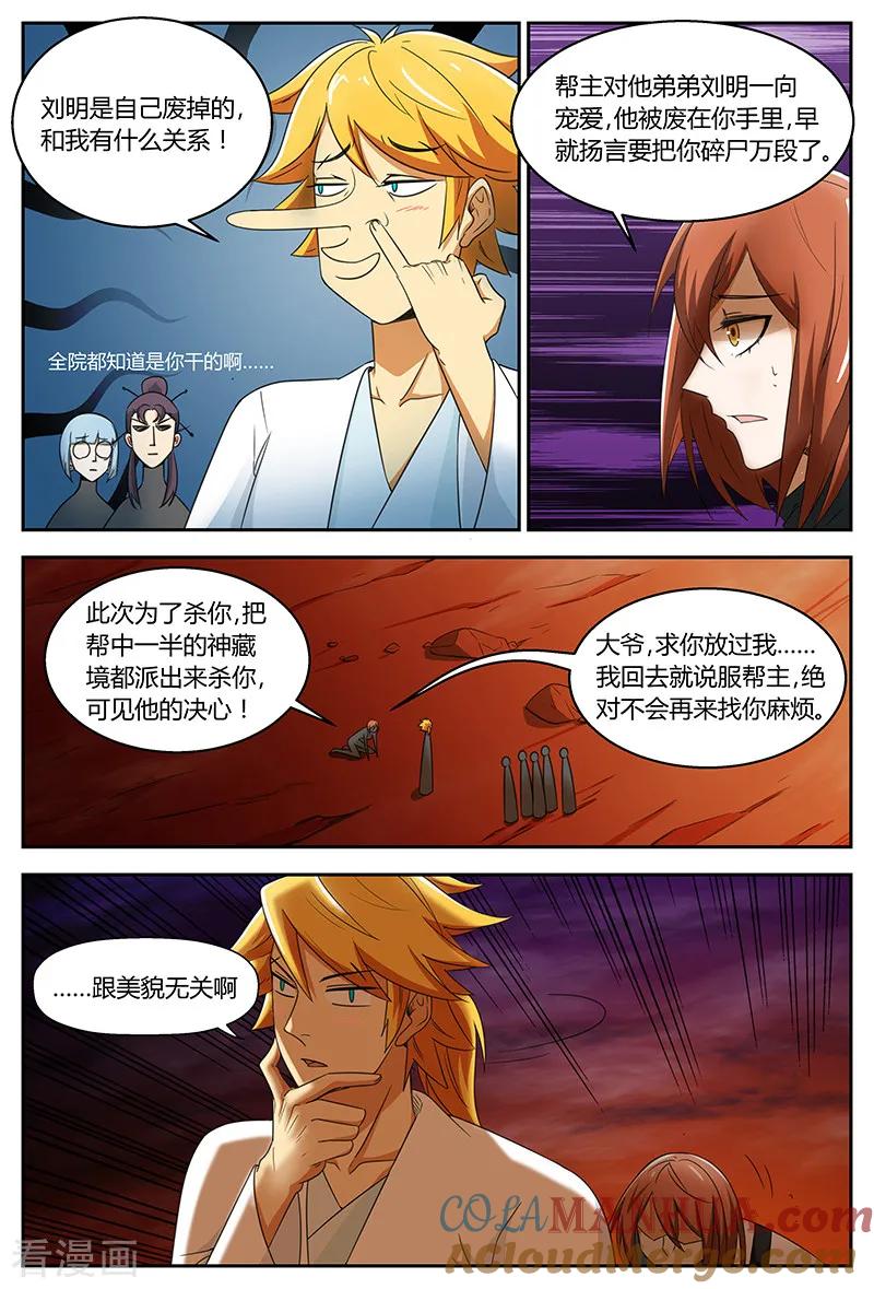 《诸天至尊》第97话 怜香惜玉 第7页