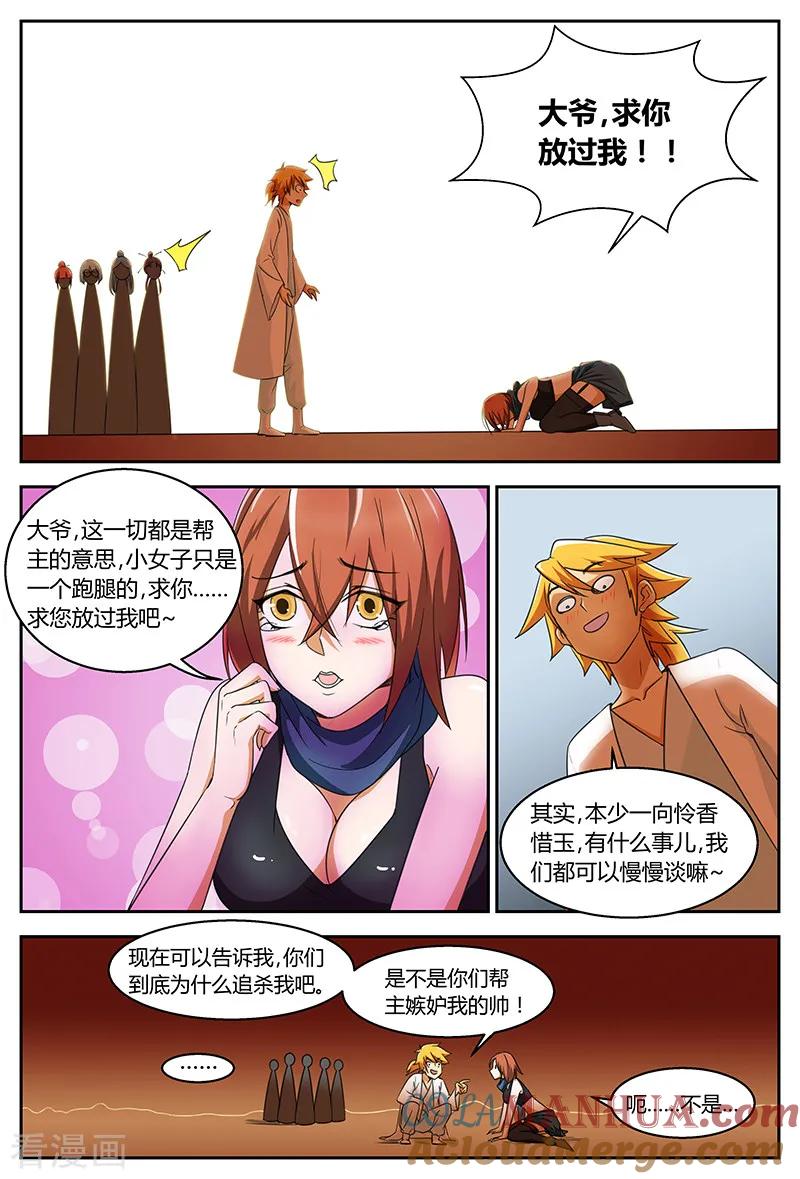 《诸天至尊》第97话 怜香惜玉 第5页