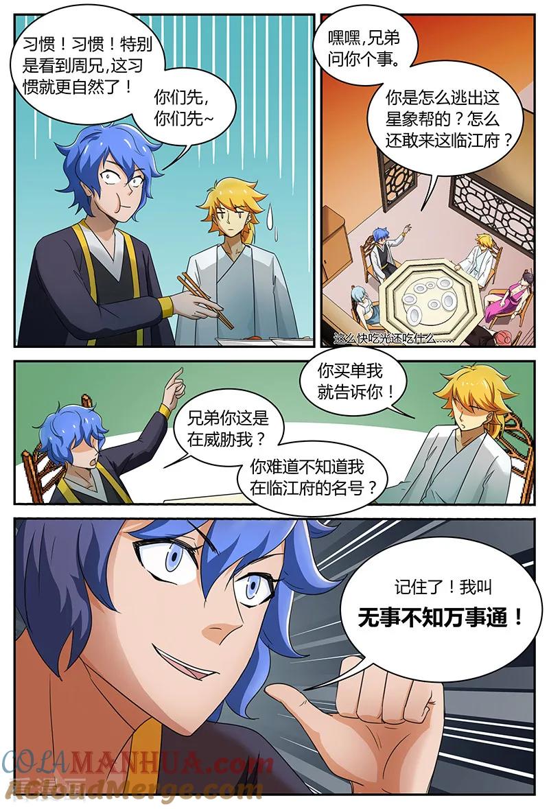 《诸天至尊》第98话 又见上官 第9页