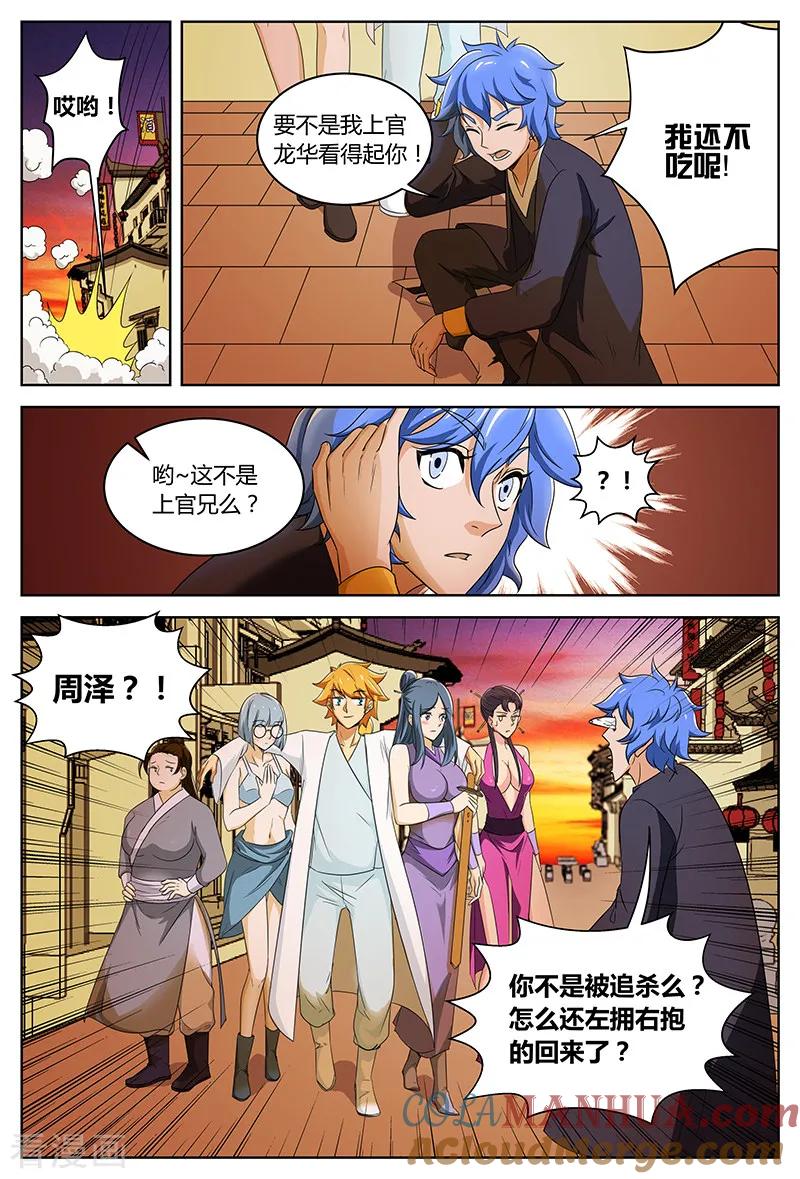 《诸天至尊》第98话 又见上官 第3页